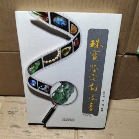 珠宝鉴定白皮书