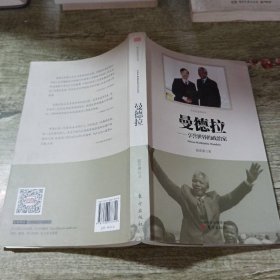 曼德拉：享譽世界的政治家
