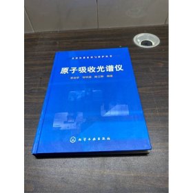 原子吸收光谱仪