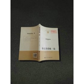 价值货币统一论