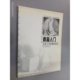 素描入門