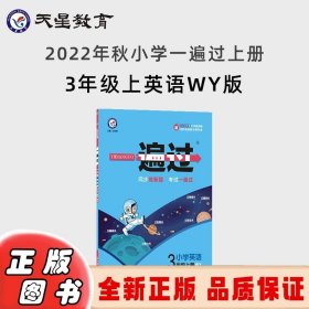 暂AI课标英语3上(外研版)/一遍过