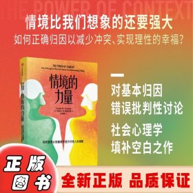 情境的力量