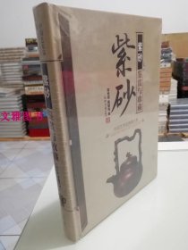 中国艺术品典藏大系 紫砂鉴赏与收藏  正版全新未拆封