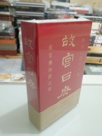 故宫日历2011年 一版一印 兔年 双面中国风台历 全新未拆封 正版