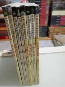 中国古代名瓷鉴赏大系 8册合售 九五品 自然旧 实物图 正版