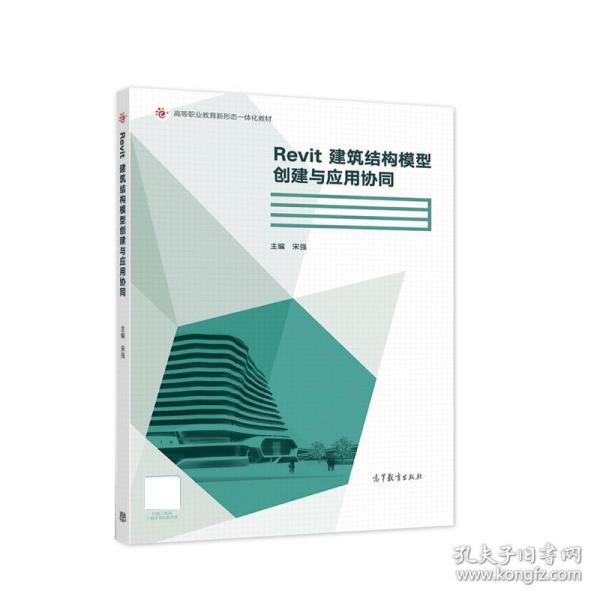 Revit建筑结构模型创建与应用协同