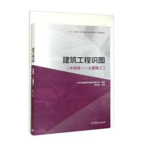 建筑工程识图 夏玲涛 9787040579437 高等教育出版社