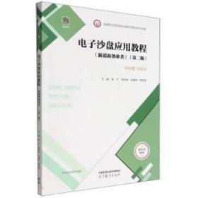 电子沙盘应用教程（新道新创业者）（第二版）