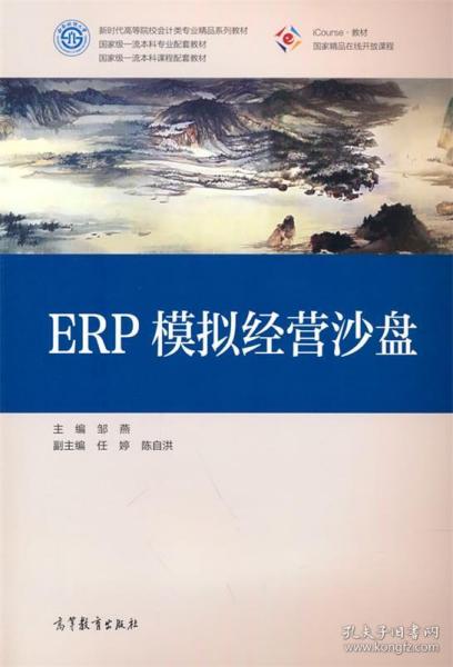 ERP模拟经营沙盘