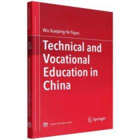 中国技术与职业教育 吴雪萍,叶依群 9787040585834 高等教育出版