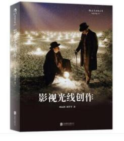 影视光线创作