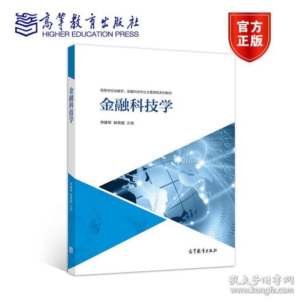 金融科技学