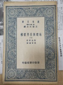 地理与世界霸权 存一册。