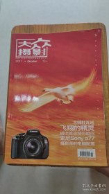 大众摄影201110A