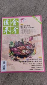 医食参考202312面对当季美味，我只关注“火锅安全”