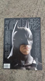 看电影 2005年 第4期总第251期（蝙蝠侠前传）杂志