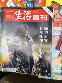三联生活周刊201624魔兽世界让乌托邦真正发生
