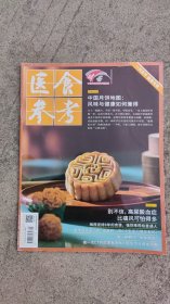 医食参考202309中国月饼地图 风味与健康如何兼得