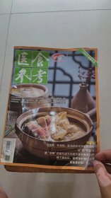 医食参考202303 腌笃鲜只此浓鲜 足慰春日