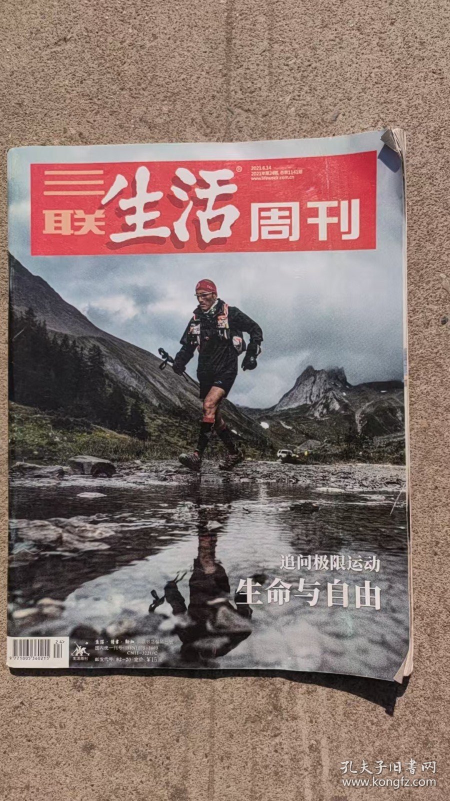 点击查看原图 三联生活周刊 2021年第24期 生命与自由