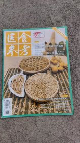 医食参考202212三生三熟莜麦成就营养且好吃的粗粮