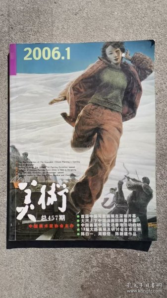 美术2006年1期(总457期)