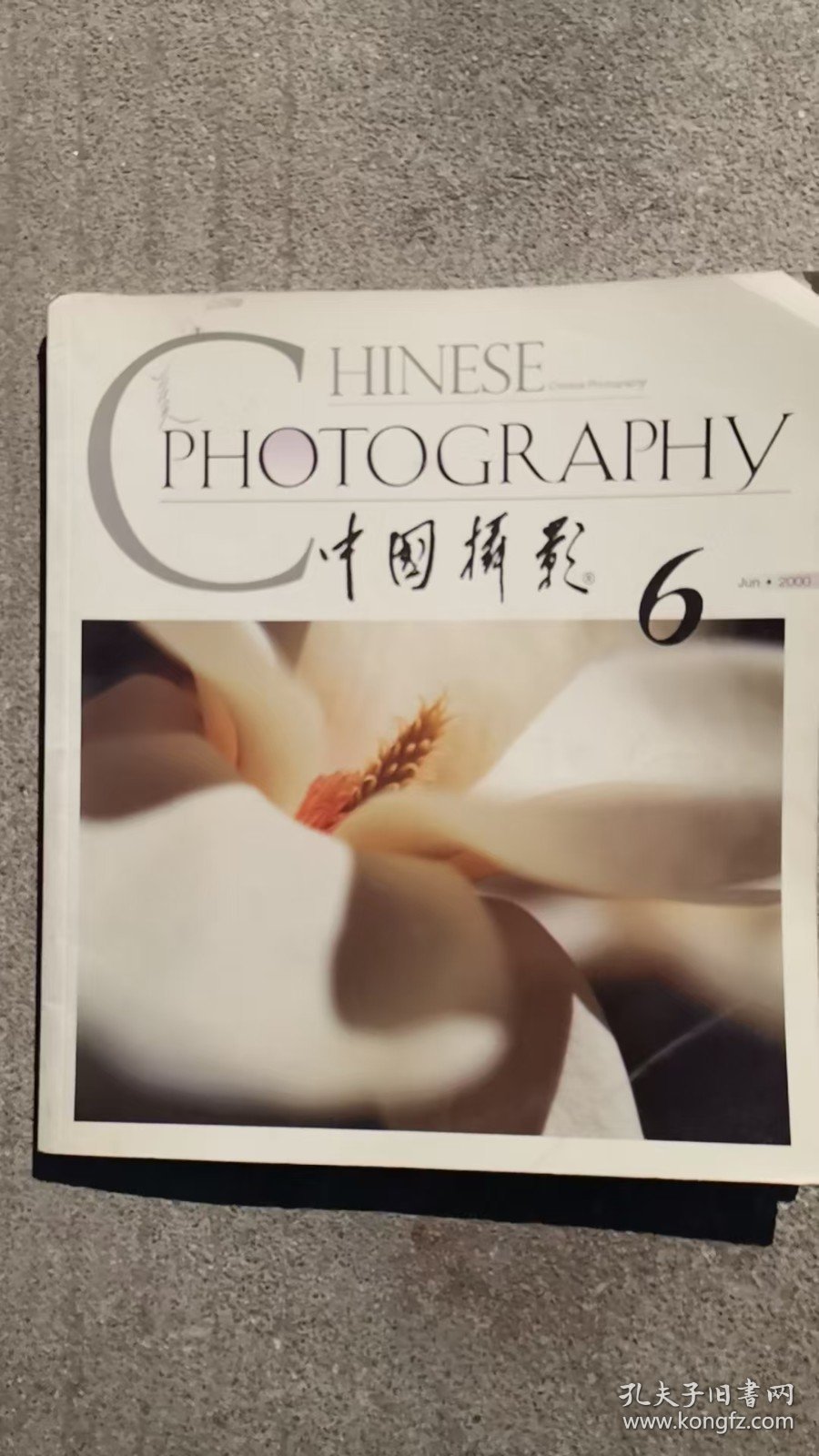 中国摄影2000年第6期