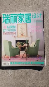 瑞丽家居设计 2013年3月号 轻便装37个可效仿的应景空间