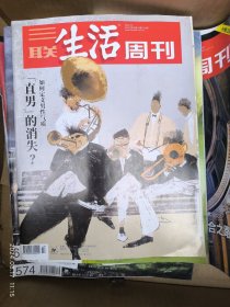 三联生活周刊2021年第14期 如何定义男性气质 直男的消失