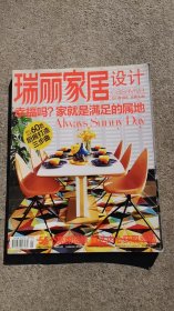瑞丽家居设计 2013年1月号 幸福吗？家就是满足的属地