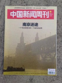 中国新闻周刊 20150202 第695期 南京迷途 一个书记的落马和一个城市的迷惘