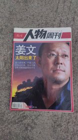 南方人物周刊 2007.24总第97期 封面 姜文