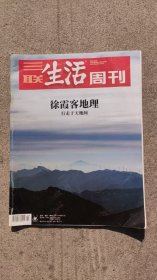 三联生活周刊2021年共26期 第3 4 5-6 7-8 9 11 12 13 15 17 18 20 24 25 26 27 28 30 31 33 35 42 44 45 46 50