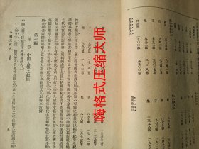 （劳动节特惠 节后恢复原价）【稀见】民国原版钟山书局印行大16开本《中国文化史》上下册一套全