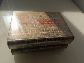 （劳动节特惠 节后恢复原价）1975年台湾地球出版社初版印行《细说锦绣中华》上下册一套全