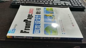 frontpage 2003网页设计教程