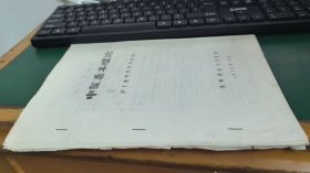 中医基本理论（护士进修班参考资料）+抗压药物比较表