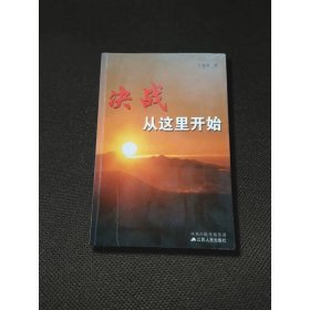 決戰(zhàn)從這里開始