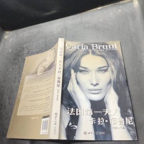 法國第一夫人卡拉·布魯尼