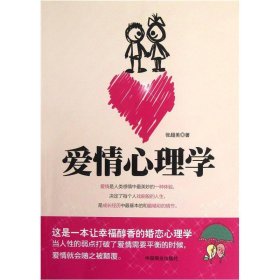 爱情心理学