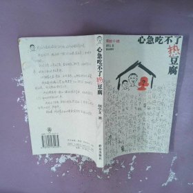 心急吃不了热豆腐