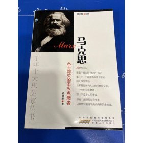 永不熄滅的圣火點(diǎn)燃者：馬克思