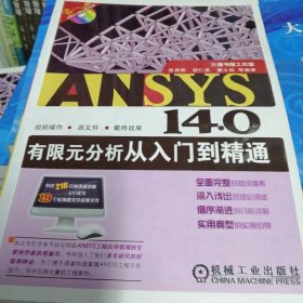 ANSYS 14.0有限元分析从入门到精通