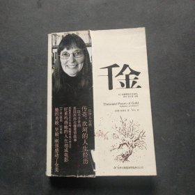 千金 吉林出版集團(tuán)