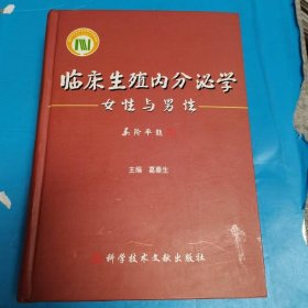 临床生殖内分泌学