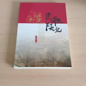 民歌陜北