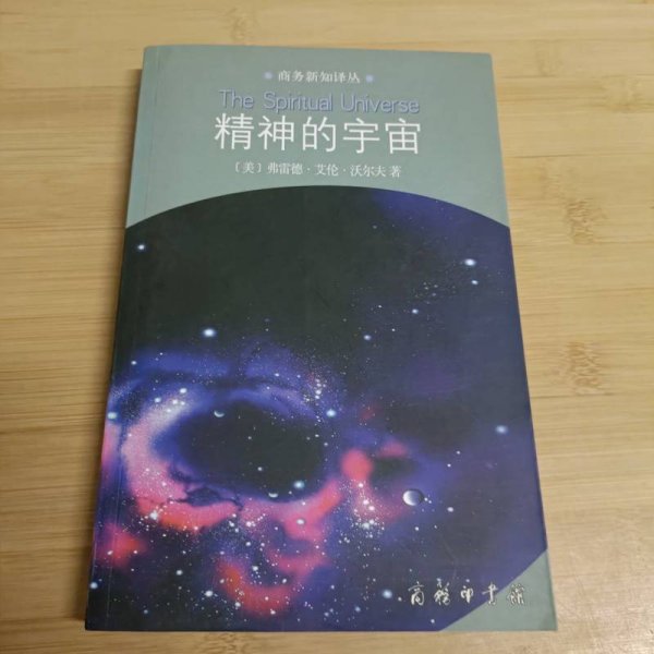 精神的宇宙