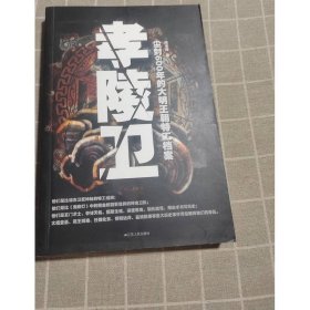 孝陵衛(wèi) 江蘇人民出版社