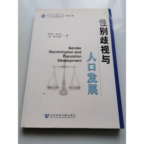性別歧視與人口發(fā)展